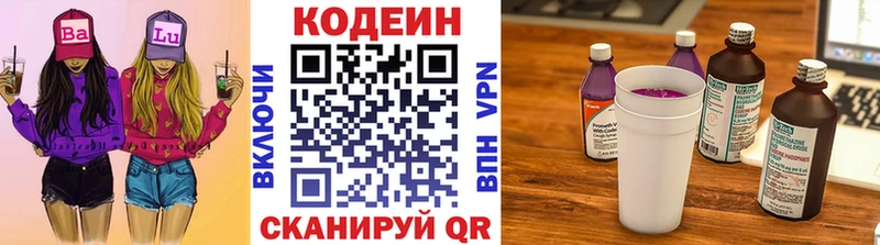 Кодеиновый сироп Lean напиток Lean (лин)  Мариинский Посад 